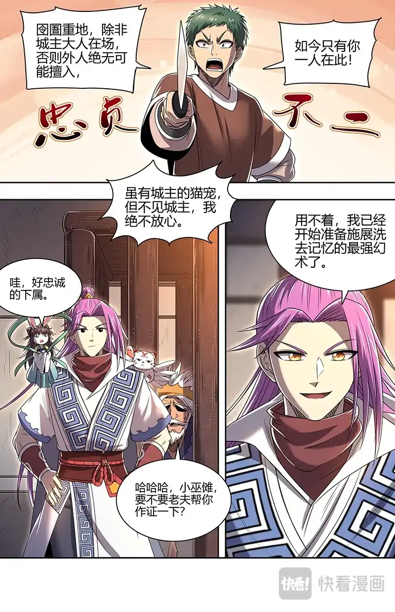第758话斩杀来使-驭灵师-时代漫王（第3张）