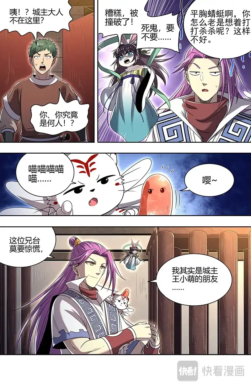 第758话斩杀来使-驭灵师-时代漫王（第2张）
