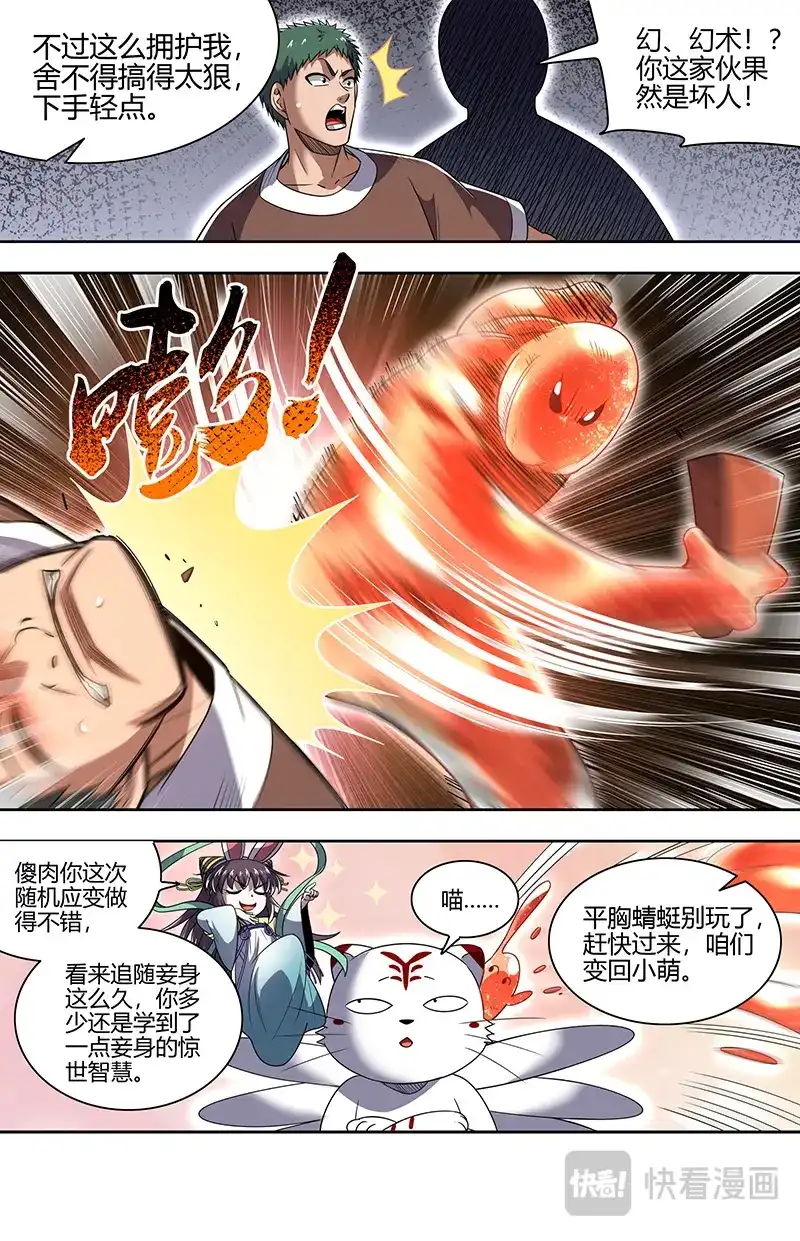 第758话斩杀来使-驭灵师-时代漫王（第4张）