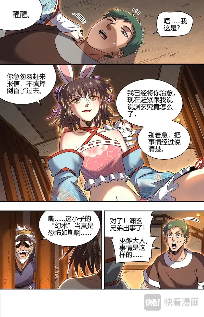 第758话斩杀来使-驭灵师-时代漫王（第5张）