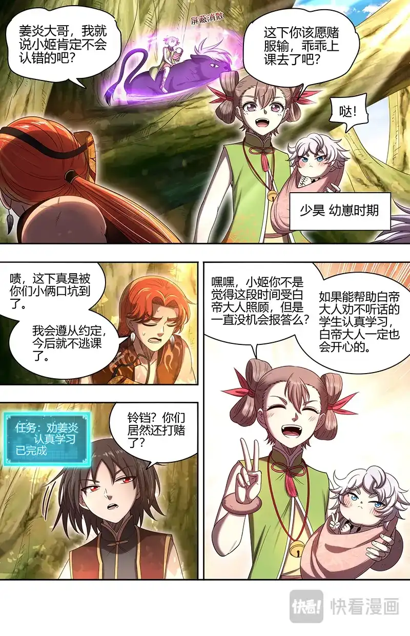 第759话凶兽来袭-驭灵师-时代漫王（第4张）