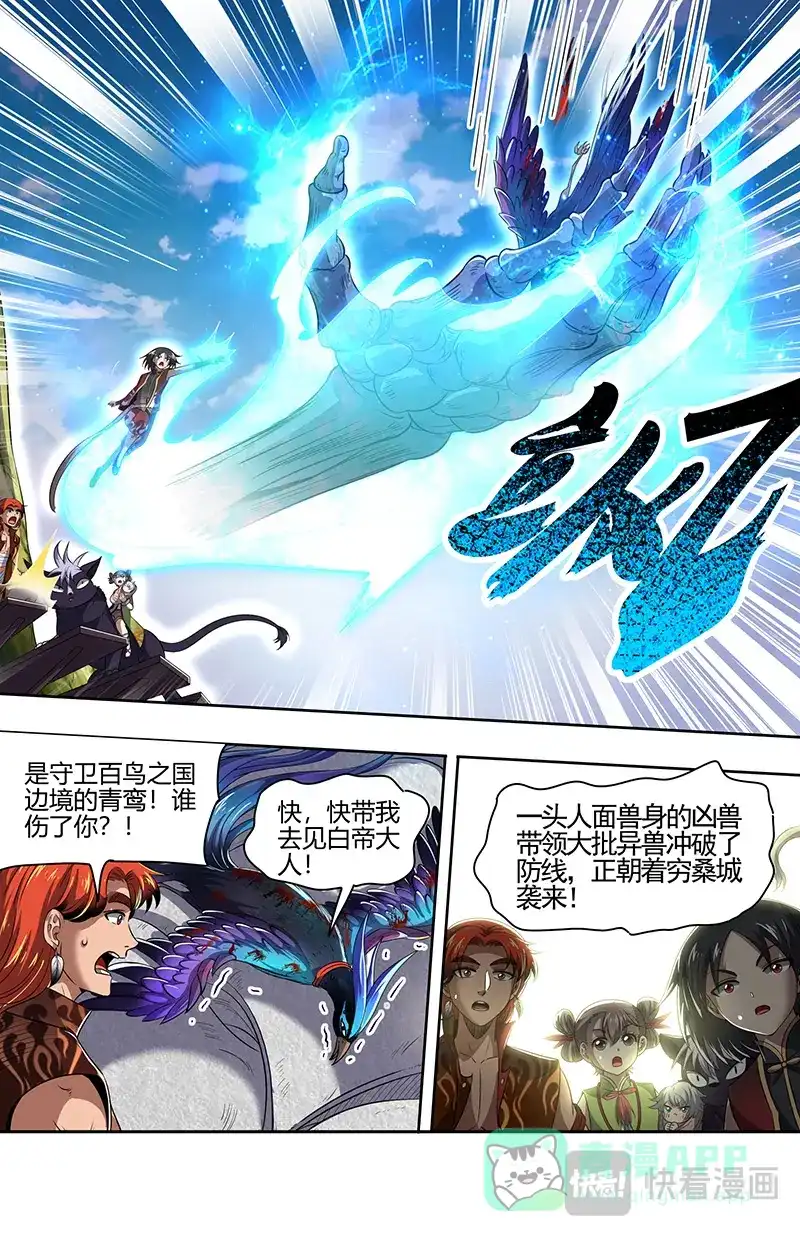 第759话凶兽来袭-驭灵师-时代漫王（第6张）