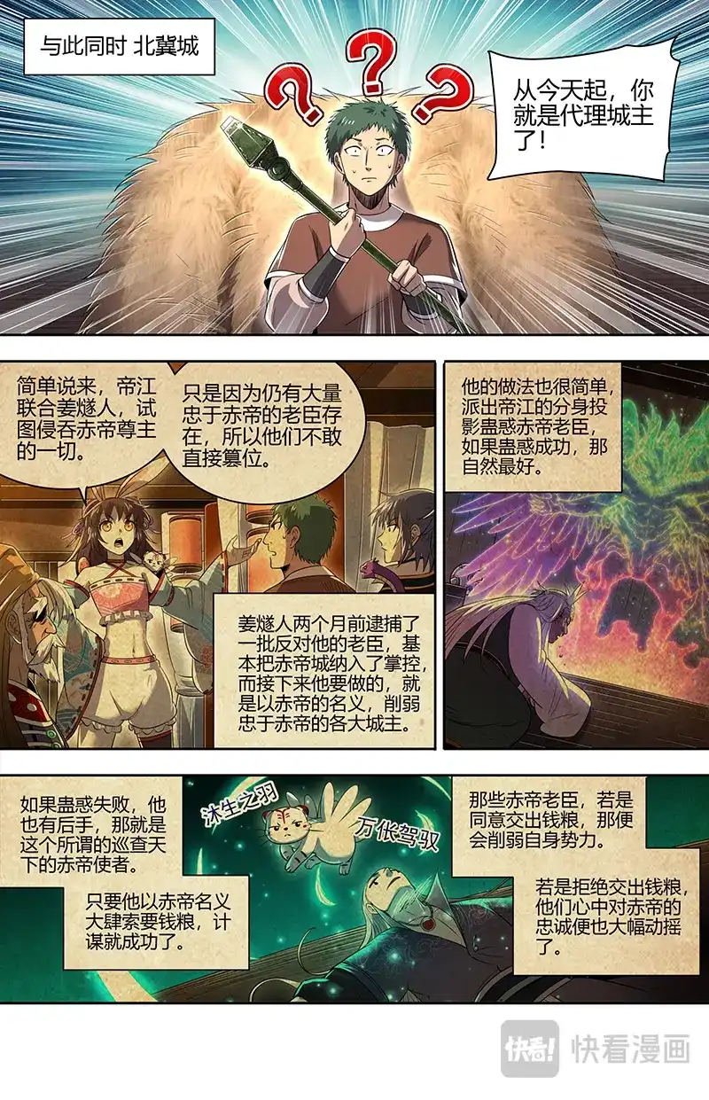 第759话凶兽来袭-驭灵师-时代漫王（第7张）