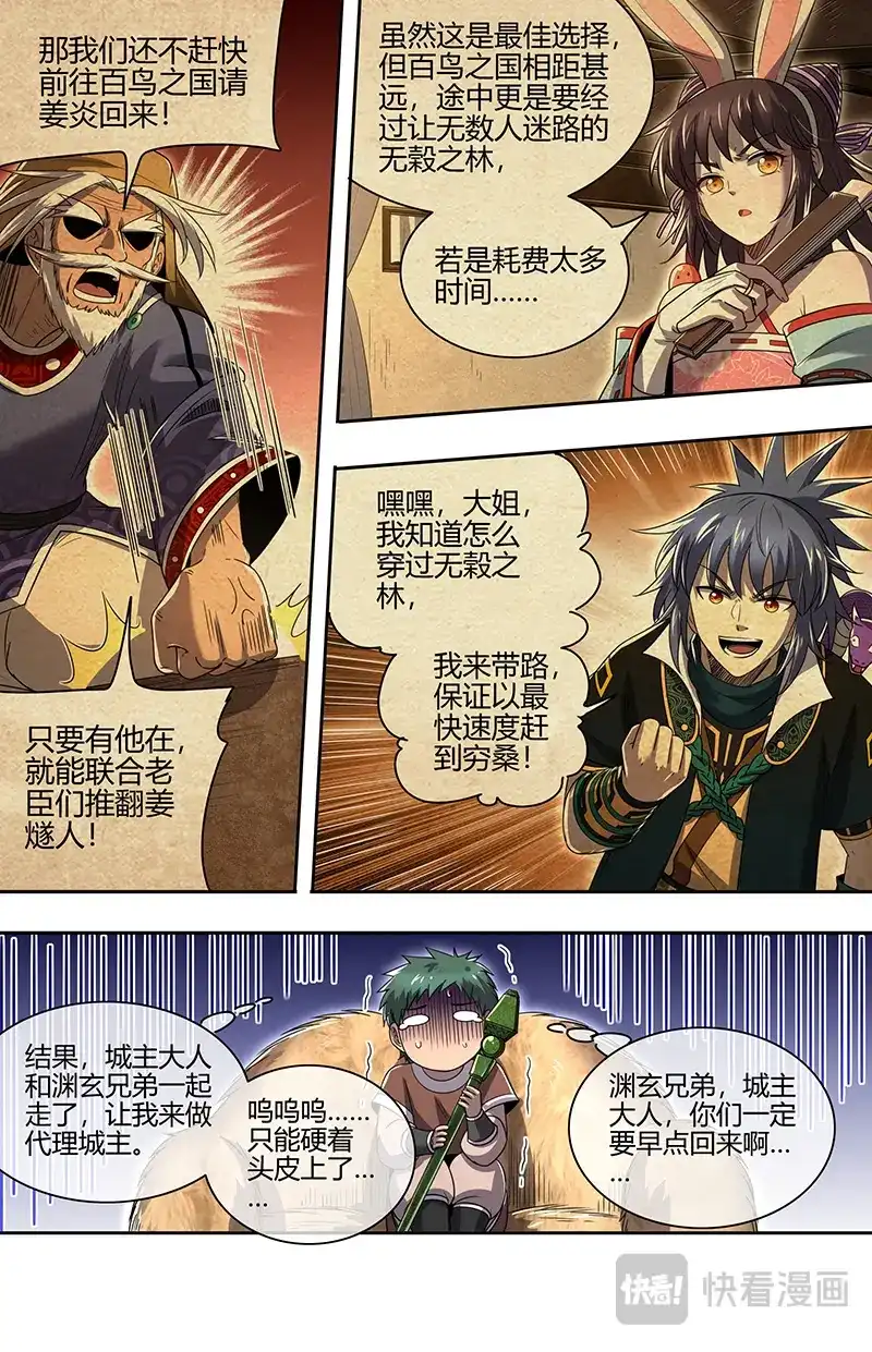 第759话凶兽来袭-驭灵师-时代漫王（第8张）