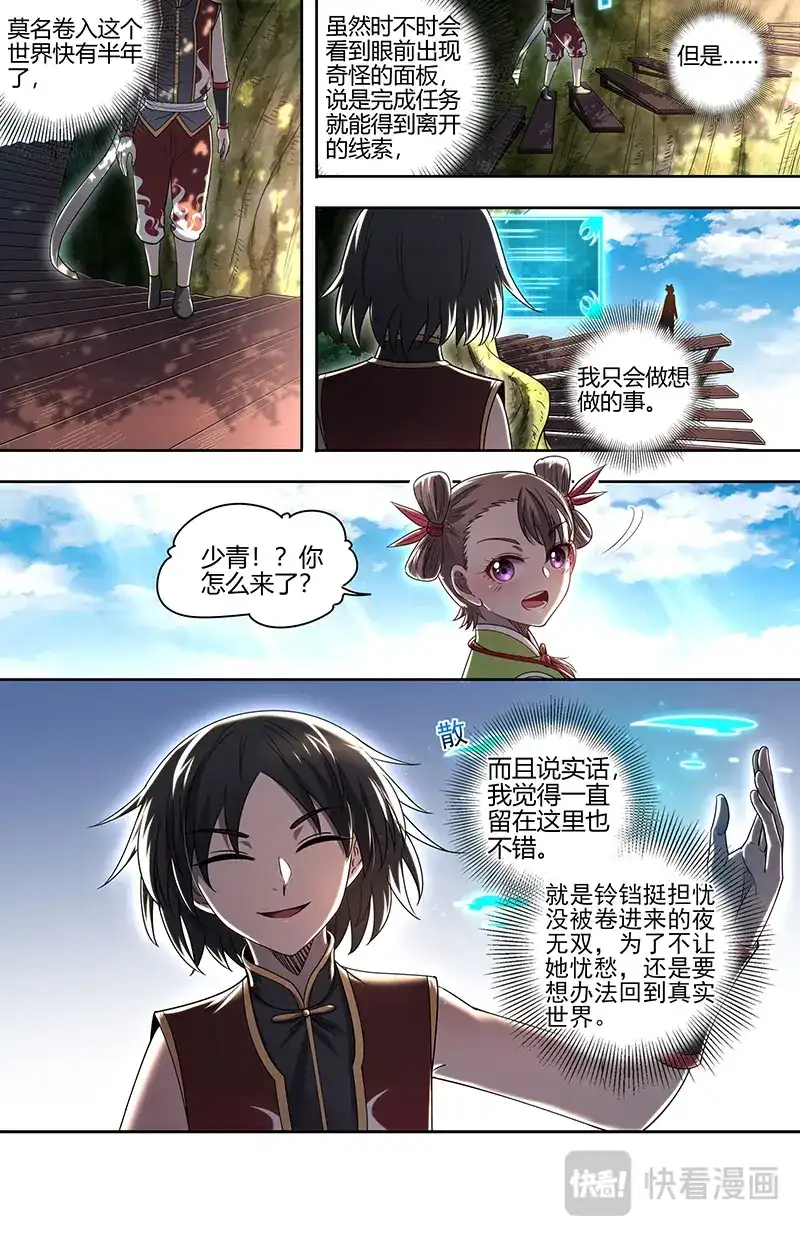 第759话凶兽来袭-驭灵师-时代漫王（第2张）
