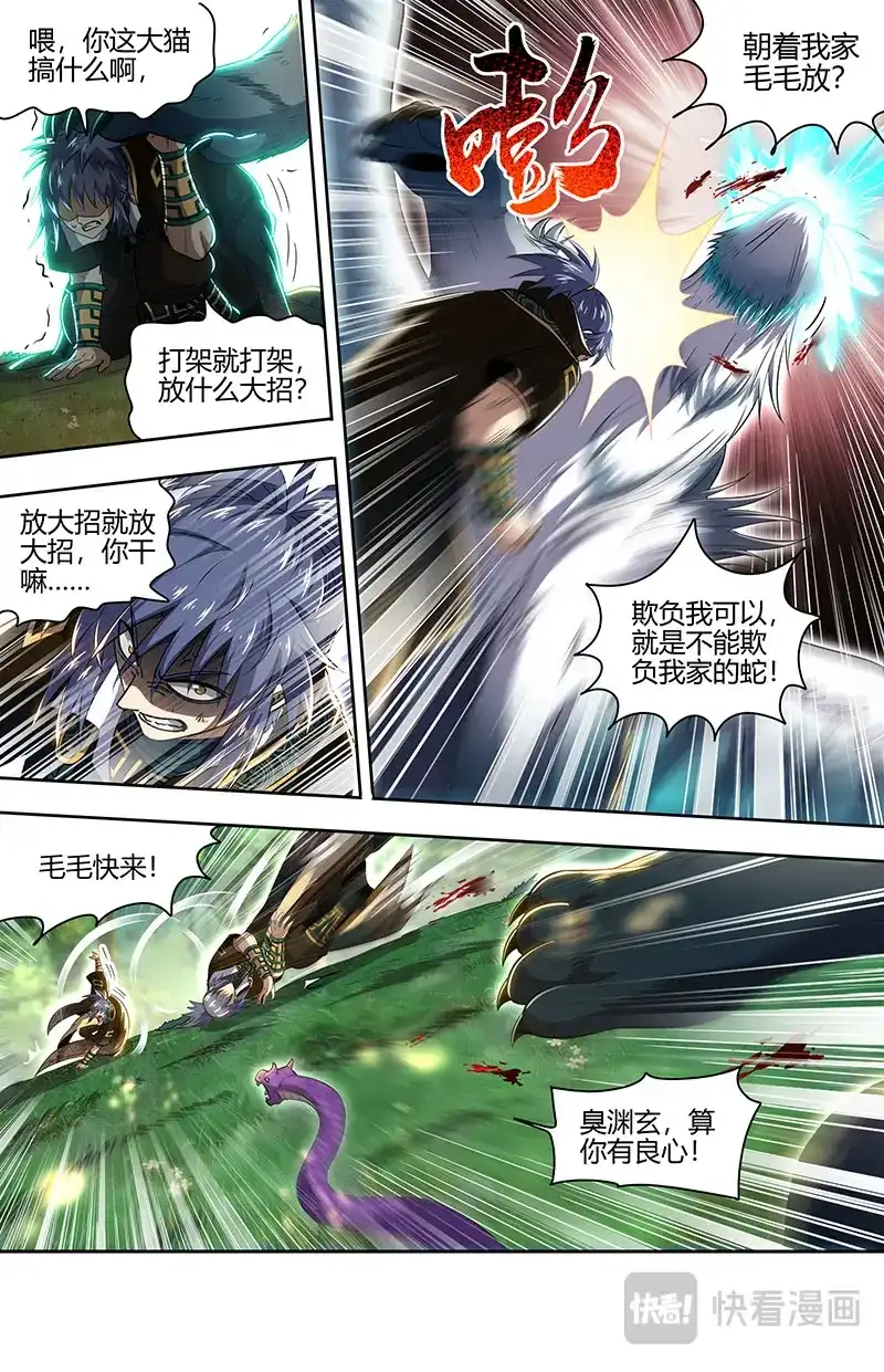 第760话山海界-驭灵师-时代漫王（第8张）