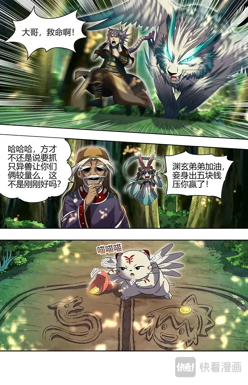 第760话山海界-驭灵师-时代漫王（第2张）