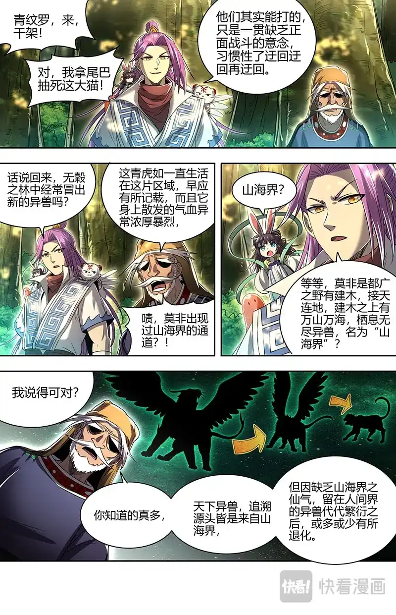 第760话山海界-驭灵师-时代漫王（第4张）