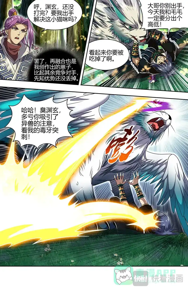 第760话山海界-驭灵师-时代漫王（第6张）