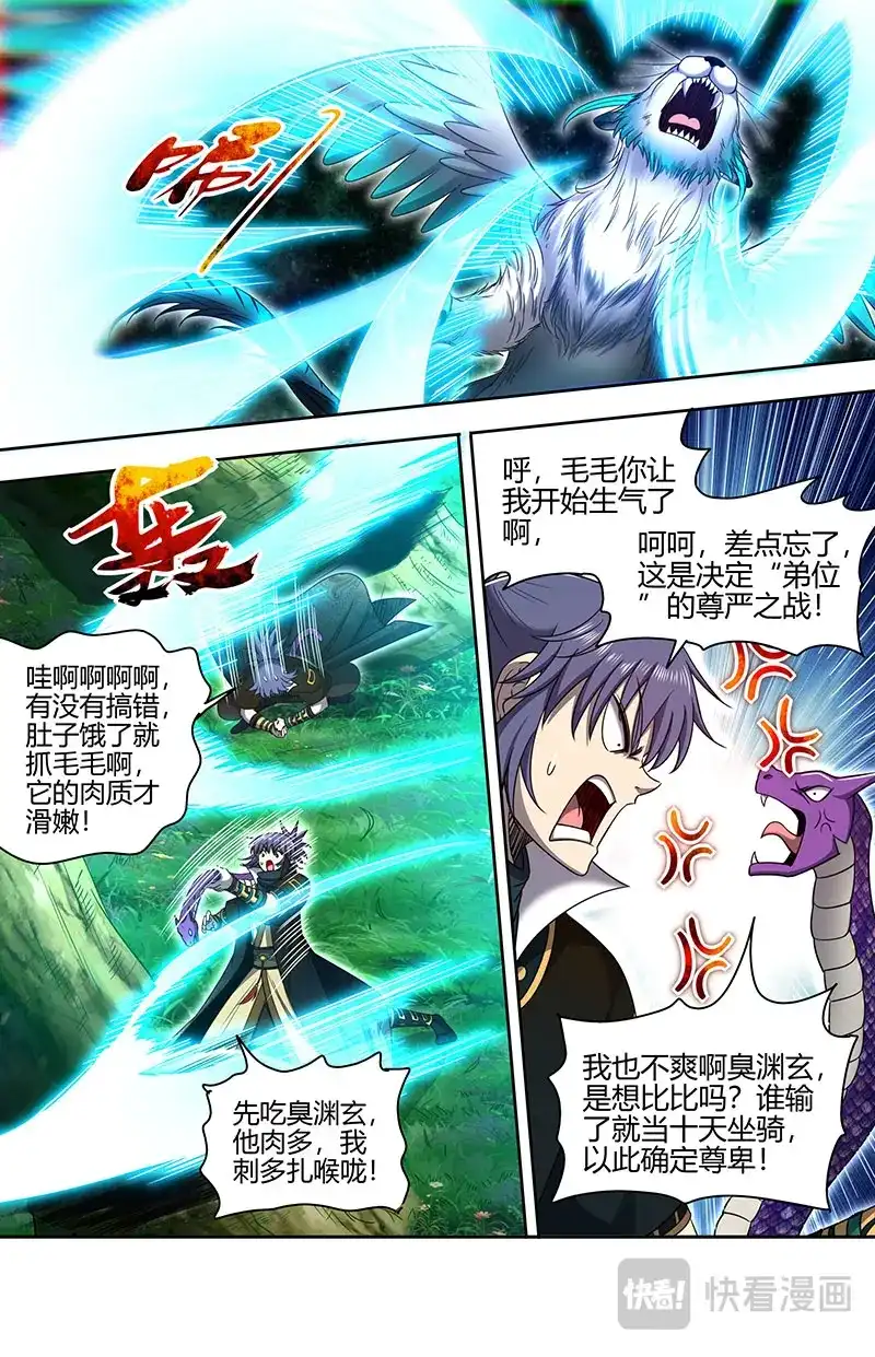 第760话山海界-驭灵师-时代漫王（第3张）