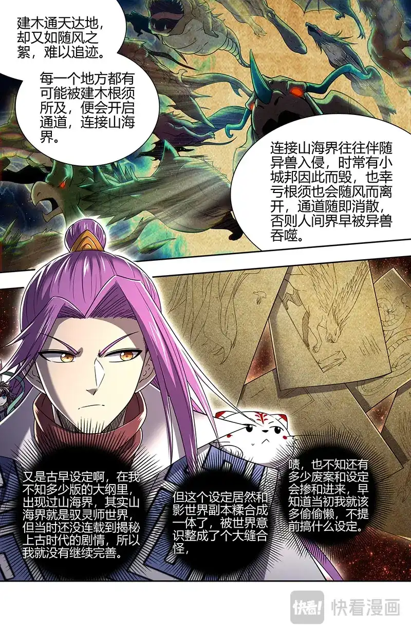 第760话山海界-驭灵师-时代漫王（第5张）