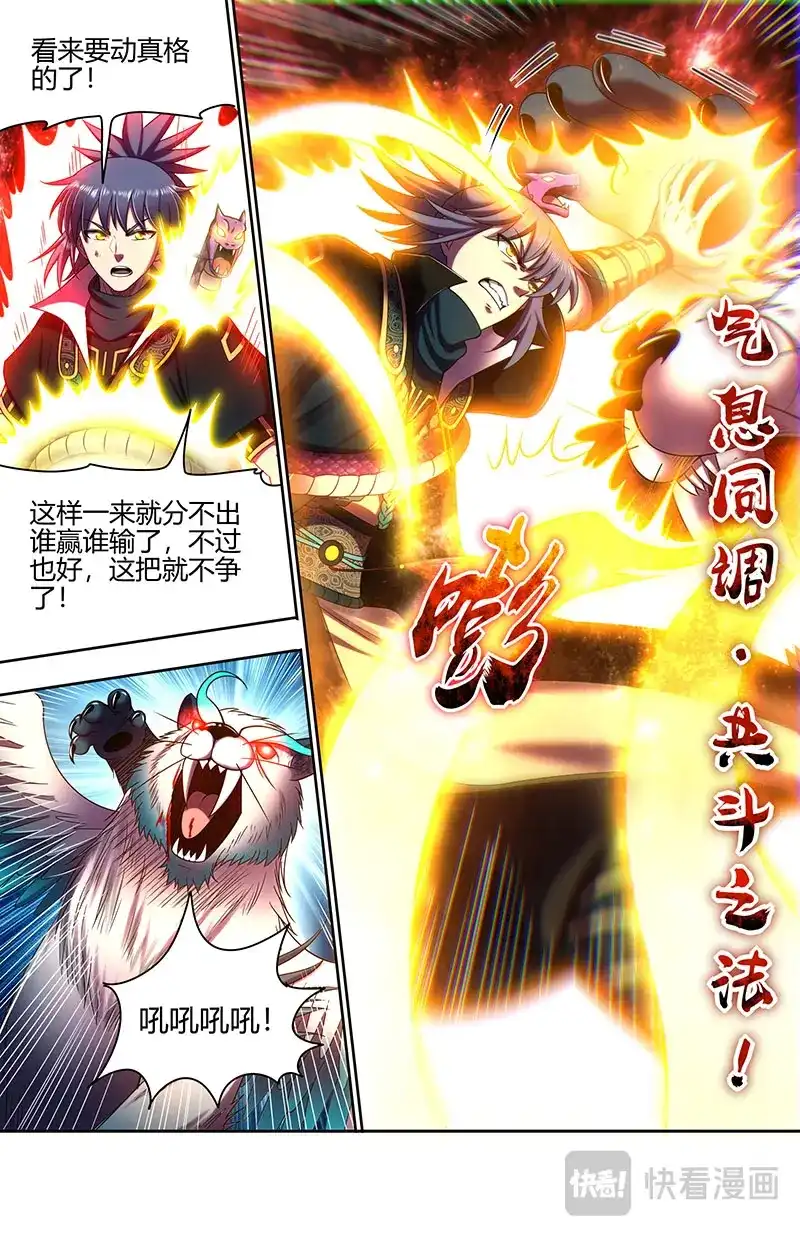 第760话山海界-驭灵师-时代漫王（第9张）