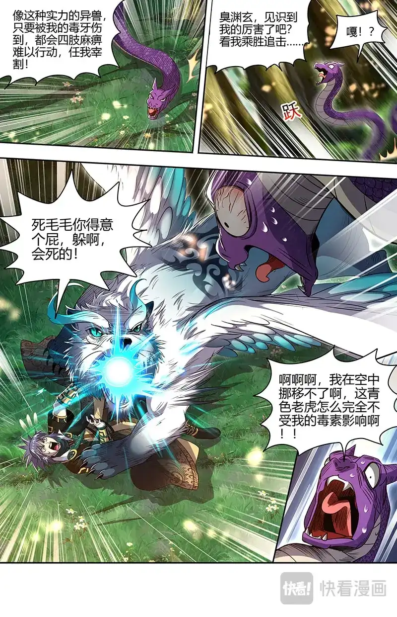 第760话山海界-驭灵师-时代漫王（第7张）