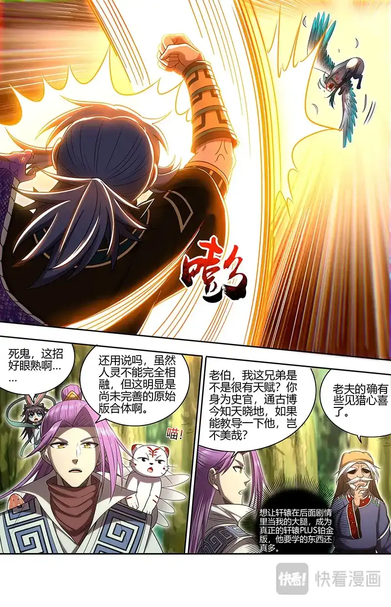第760话山海界-驭灵师-时代漫王（第10张）