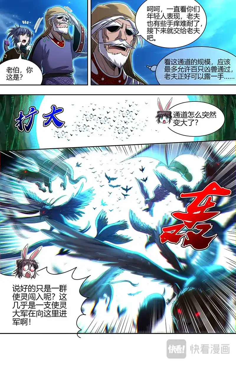 第763话朱厌-驭灵师-时代漫王（第8张）