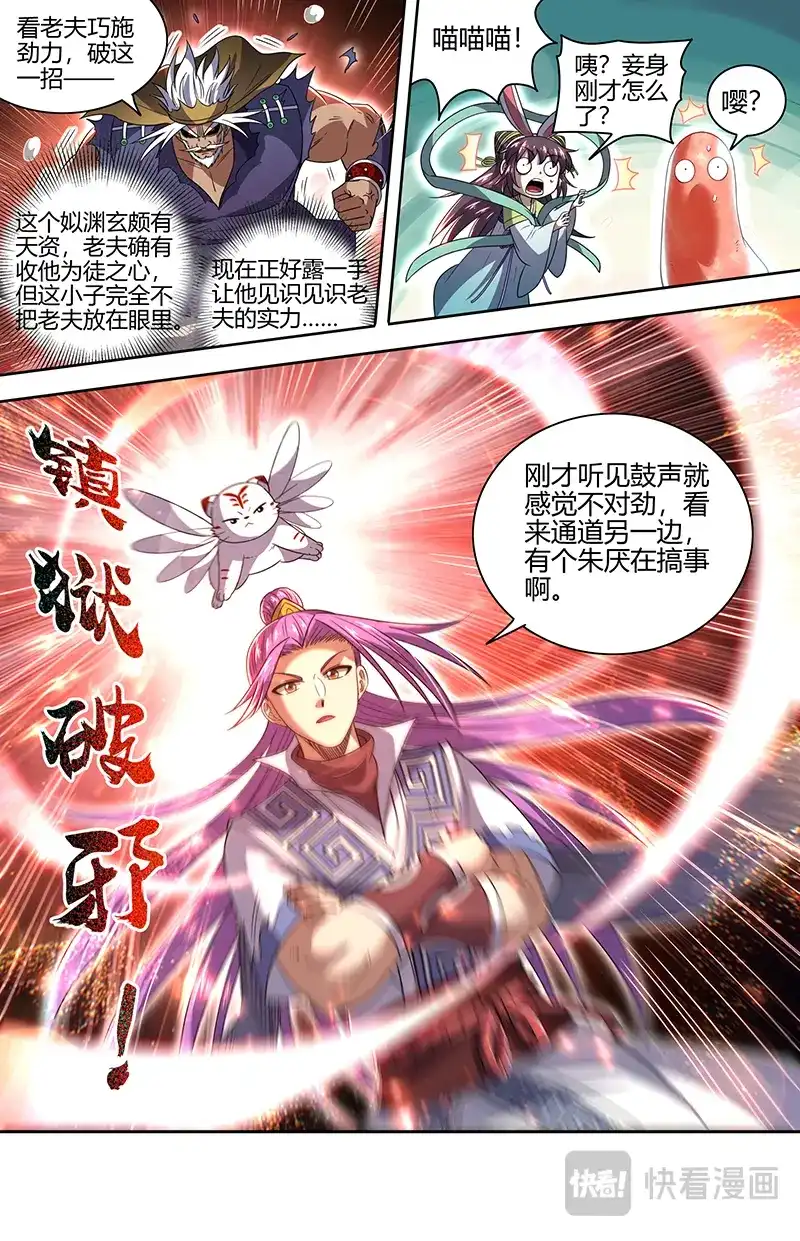 第763话朱厌-驭灵师-时代漫王（第4张）