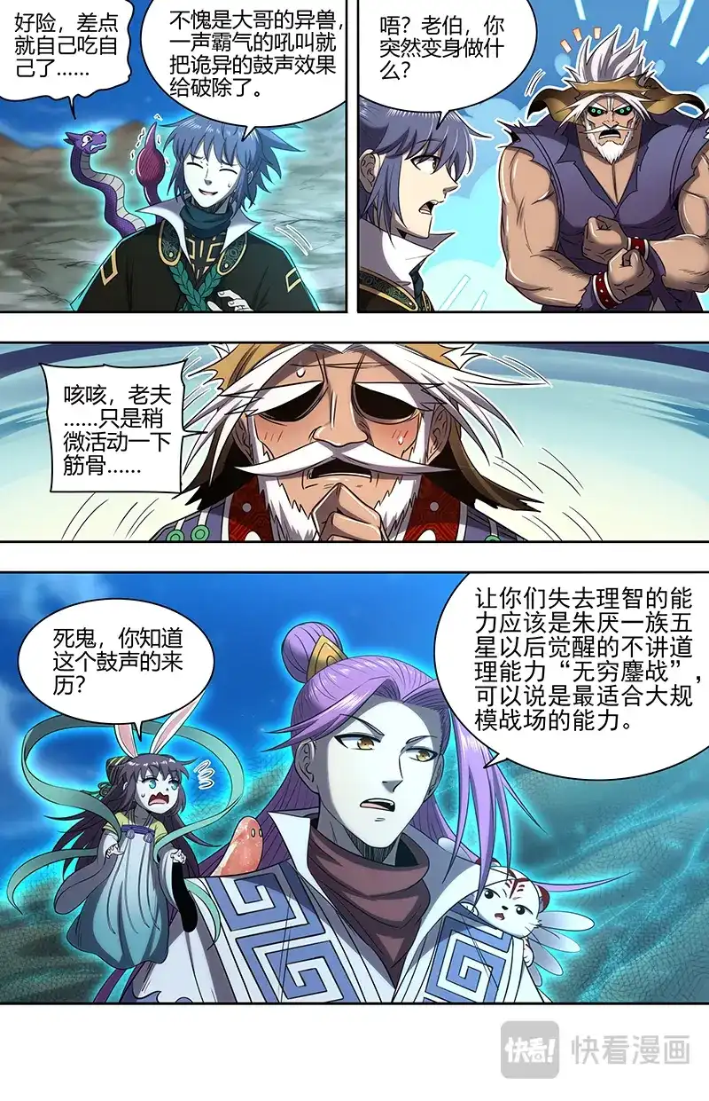 第763话朱厌-驭灵师-时代漫王（第5张）