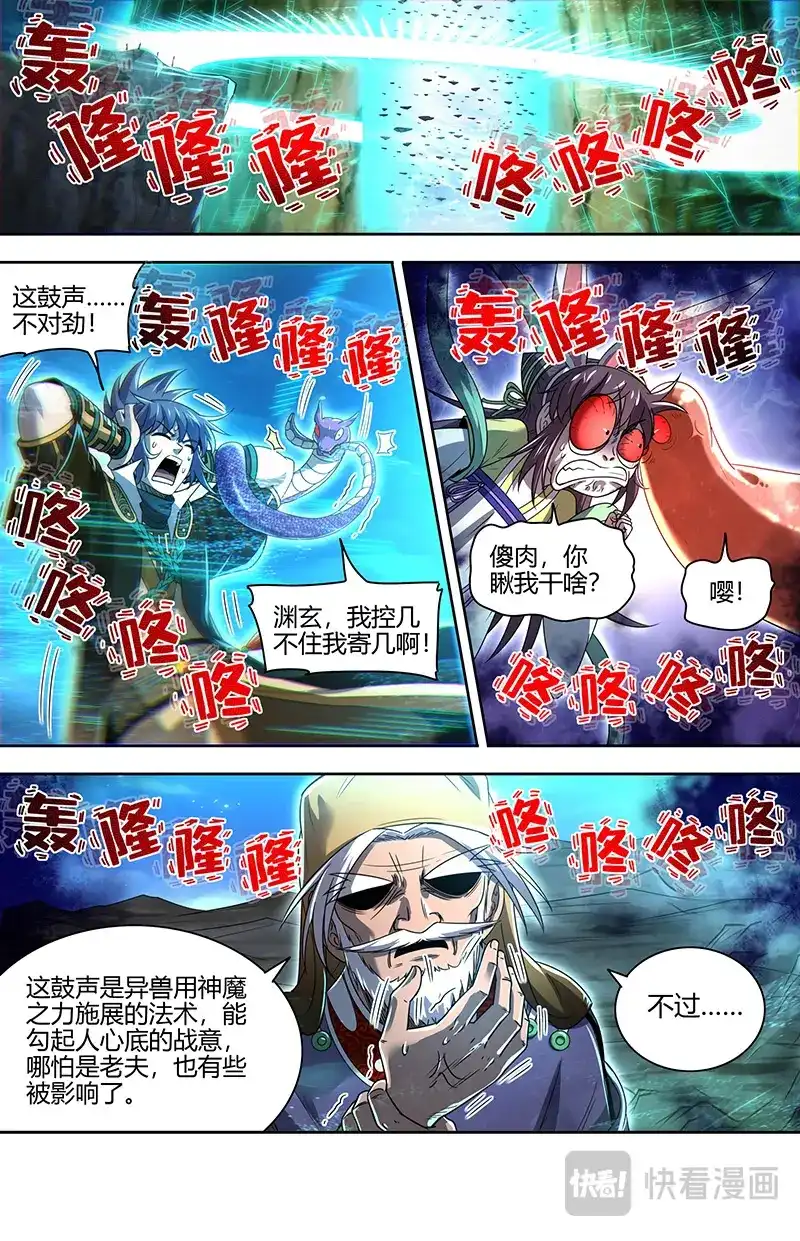 第763话朱厌-驭灵师-时代漫王（第3张）