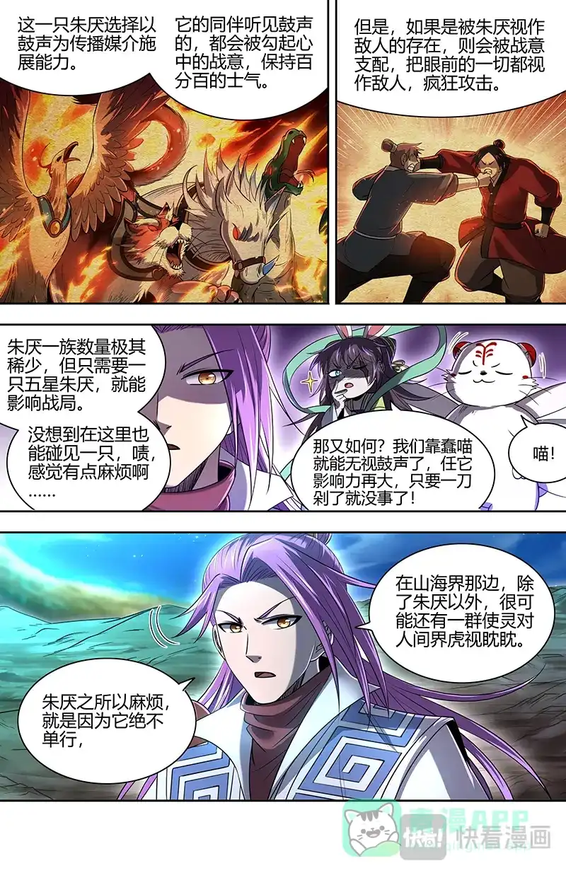 第763话朱厌-驭灵师-时代漫王（第6张）