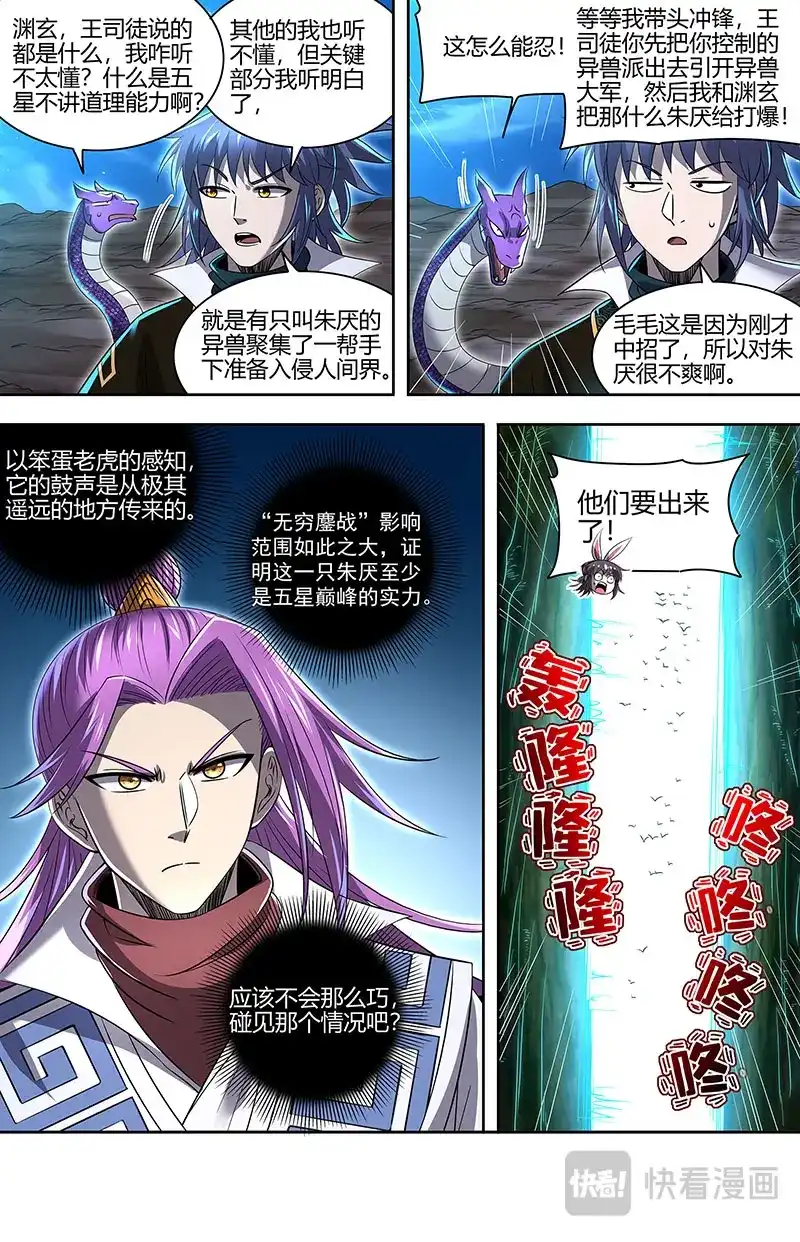 第763话朱厌-驭灵师-时代漫王（第7张）