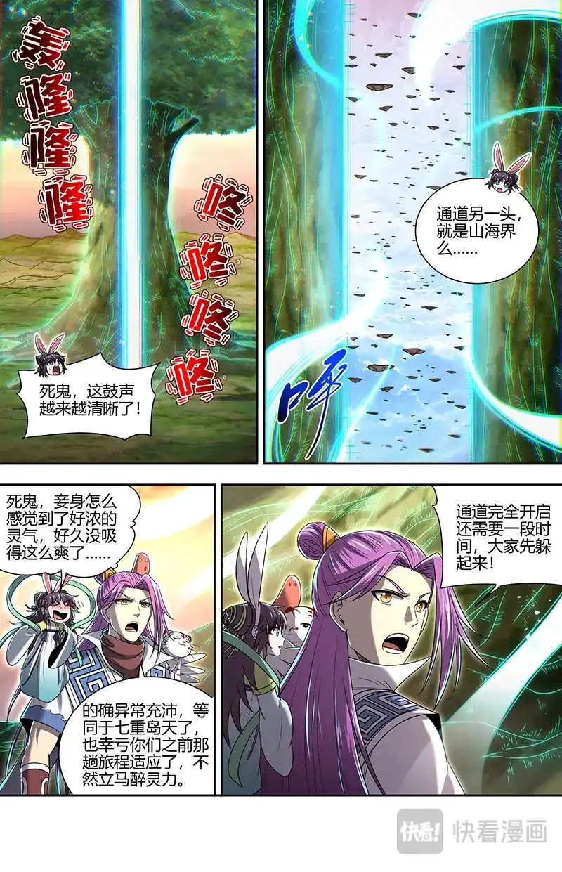 第763话朱厌-驭灵师-时代漫王（第2张）