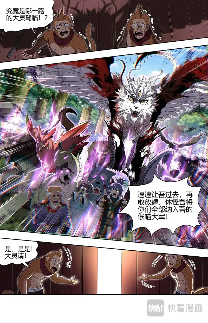 第764话罗小虎再次出动-驭灵师-时代漫王（第7张）