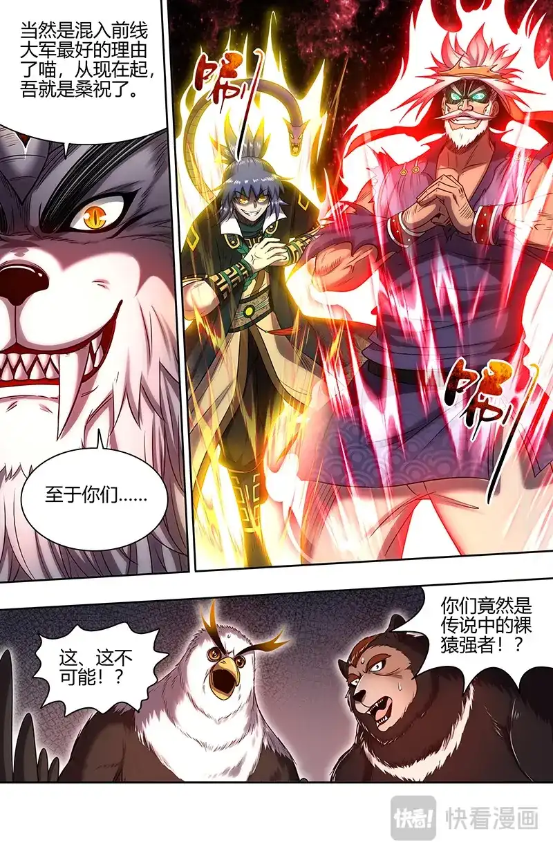 第764话罗小虎再次出动-驭灵师-时代漫王（第14张）