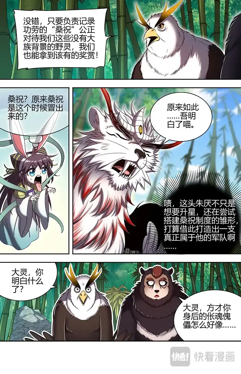 第764话罗小虎再次出动-驭灵师-时代漫王（第13张）