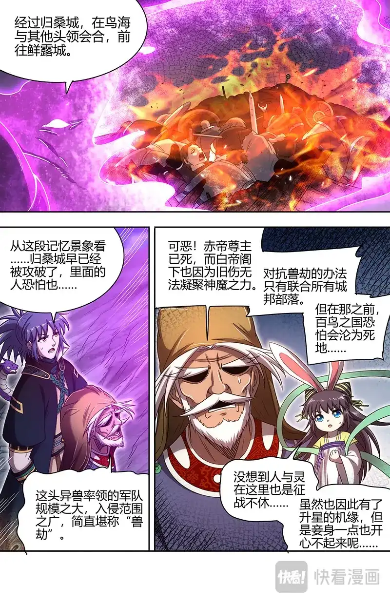 第764话罗小虎再次出动-驭灵师-时代漫王（第3张）