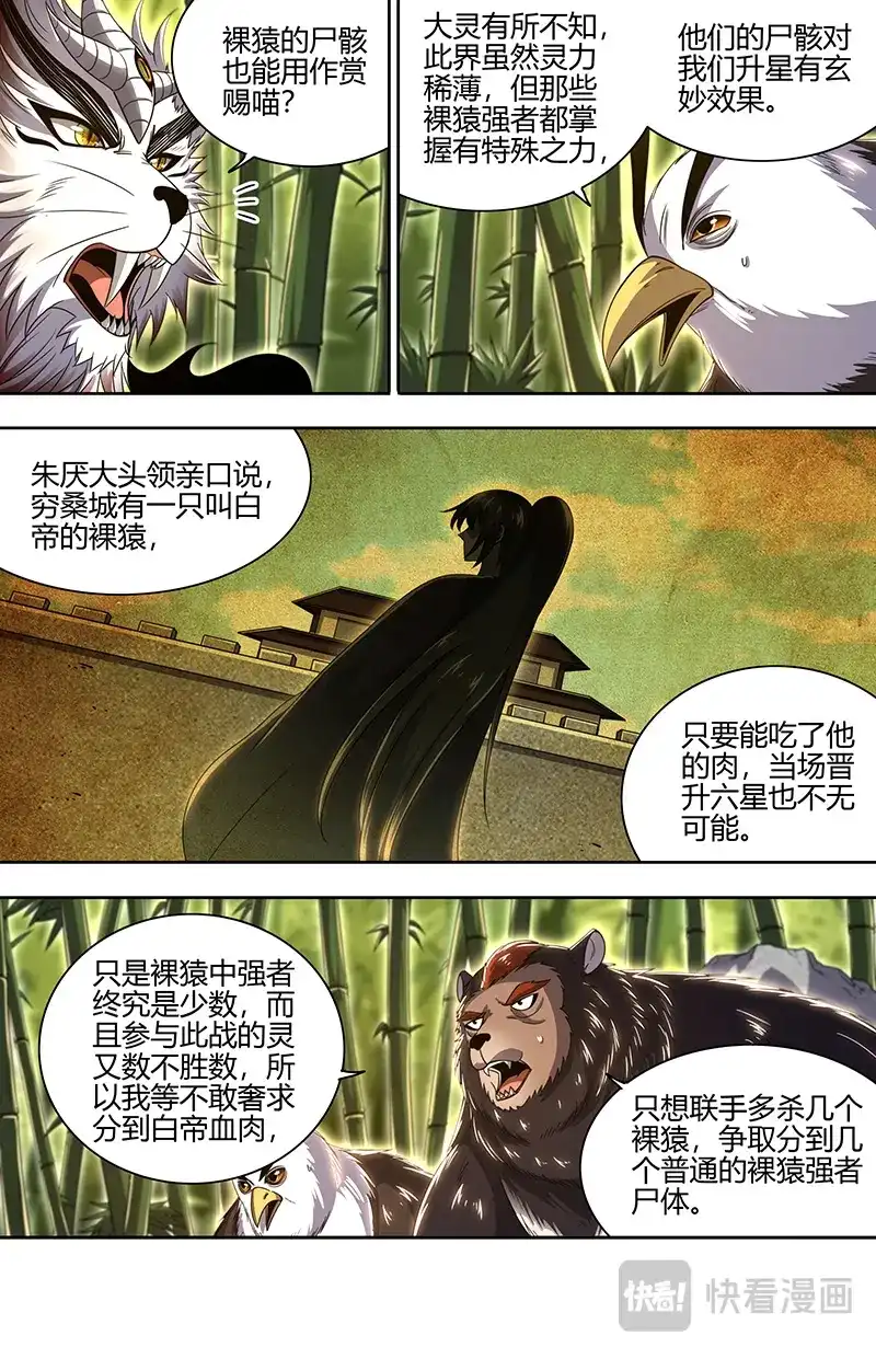 第764话罗小虎再次出动-驭灵师-时代漫王（第12张）