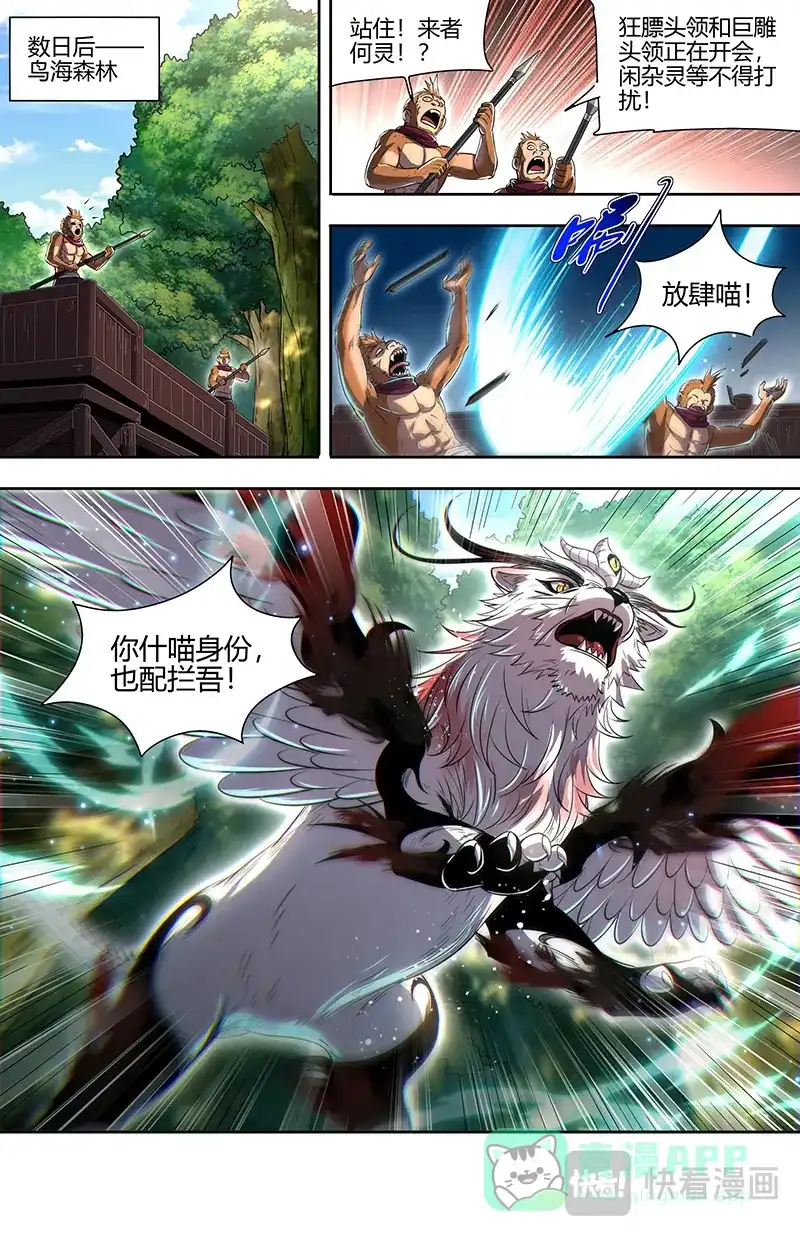 第764话罗小虎再次出动-驭灵师-时代漫王（第6张）