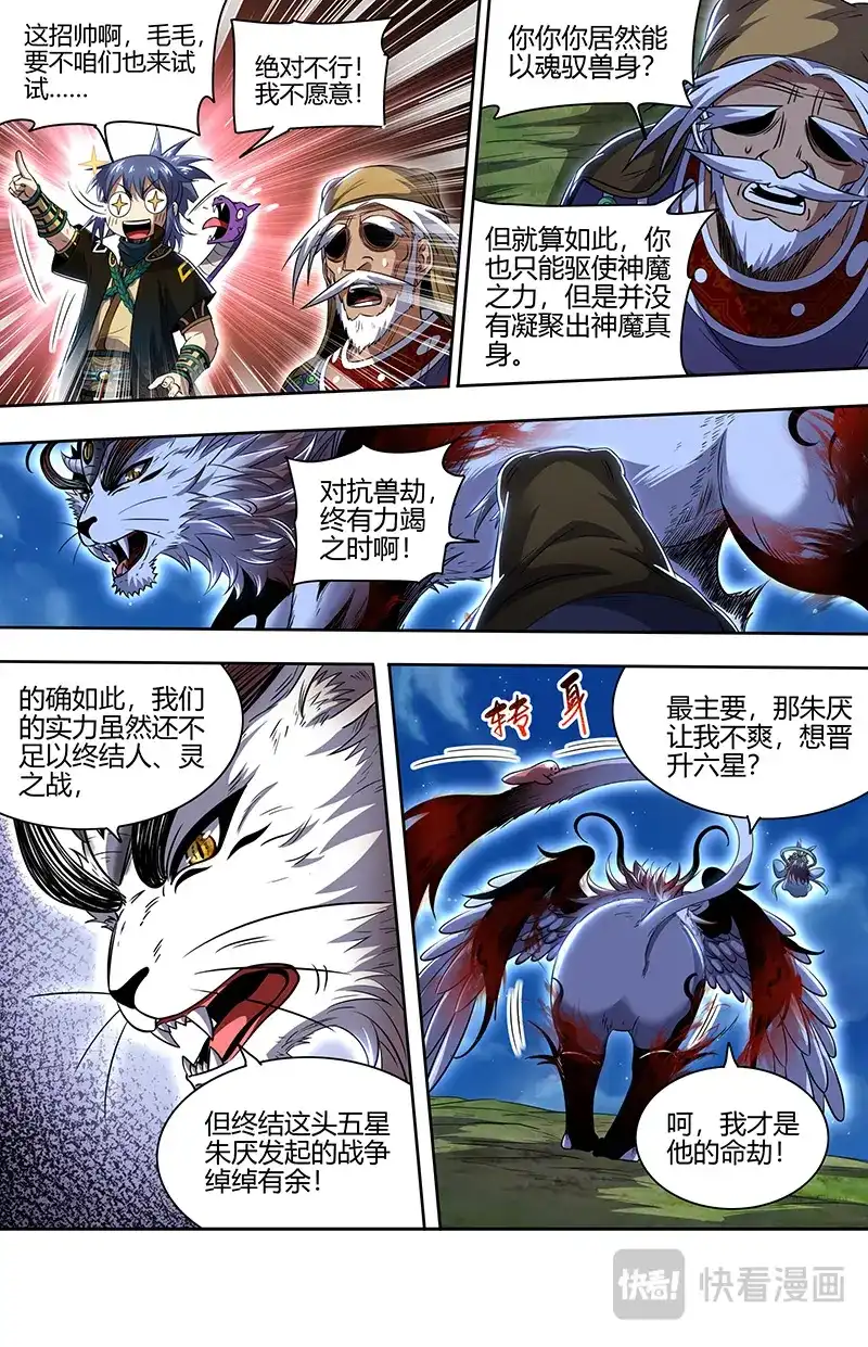 第764话罗小虎再次出动-驭灵师-时代漫王（第5张）