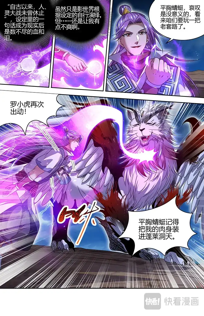 第764话罗小虎再次出动-驭灵师-时代漫王（第4张）