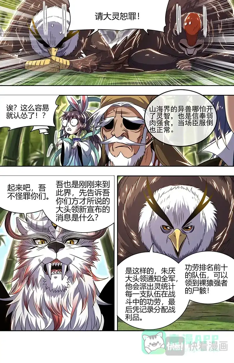 第764话罗小虎再次出动-驭灵师-时代漫王（第11张）