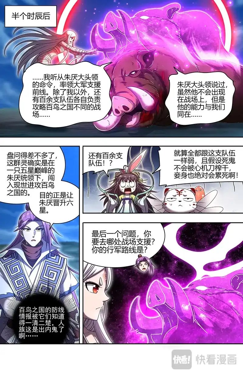 第764话罗小虎再次出动-驭灵师-时代漫王（第2张）