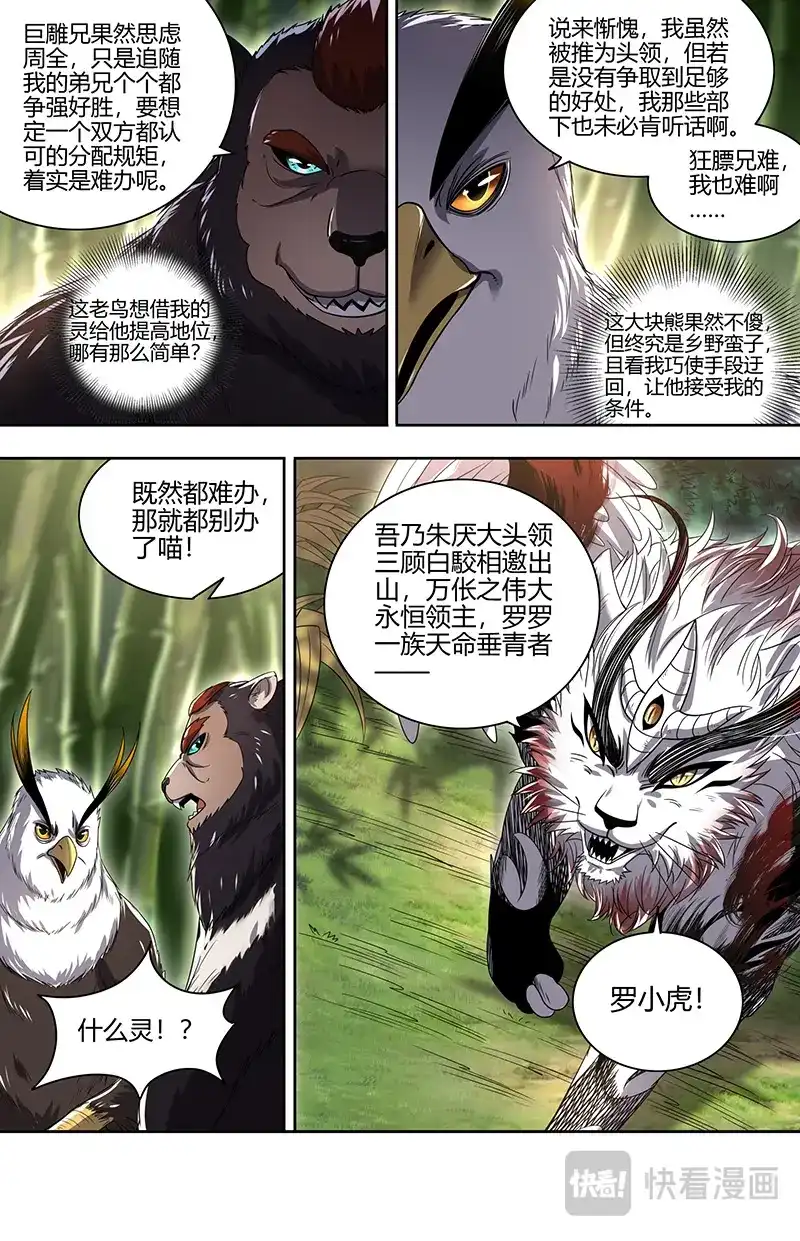 第764话罗小虎再次出动-驭灵师-时代漫王（第9张）