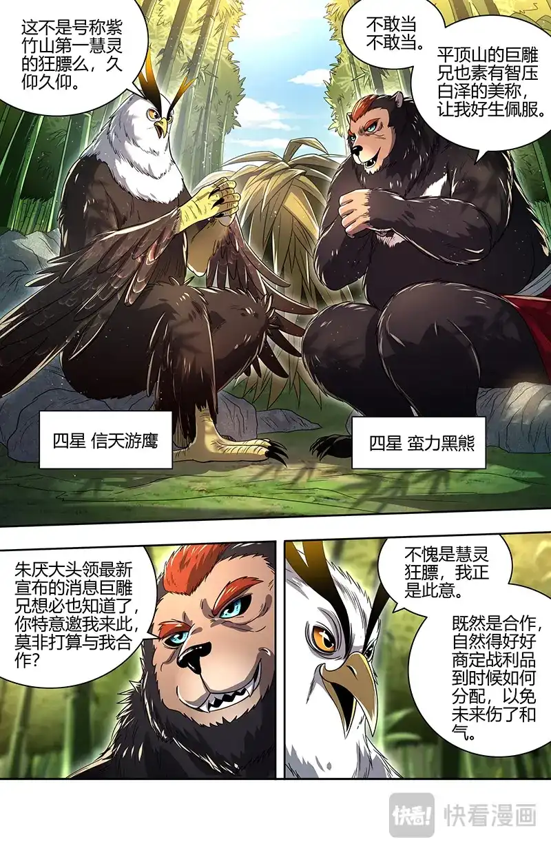 第764话罗小虎再次出动-驭灵师-时代漫王（第8张）