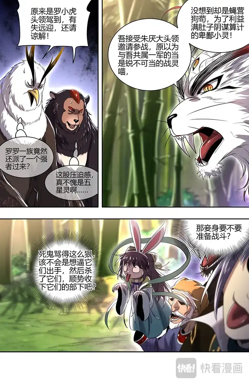 第764话罗小虎再次出动-驭灵师-时代漫王（第10张）