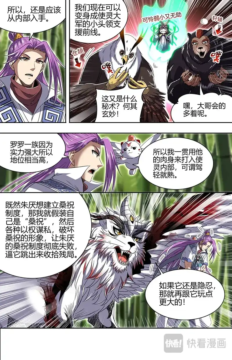 第765话破他的命劫-驭灵师-时代漫王（第10张）