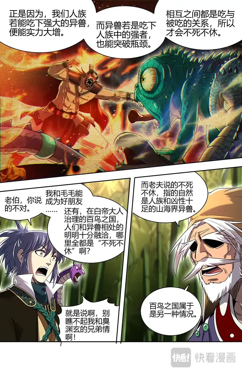 第765话破他的命劫-驭灵师-时代漫王（第5张）
