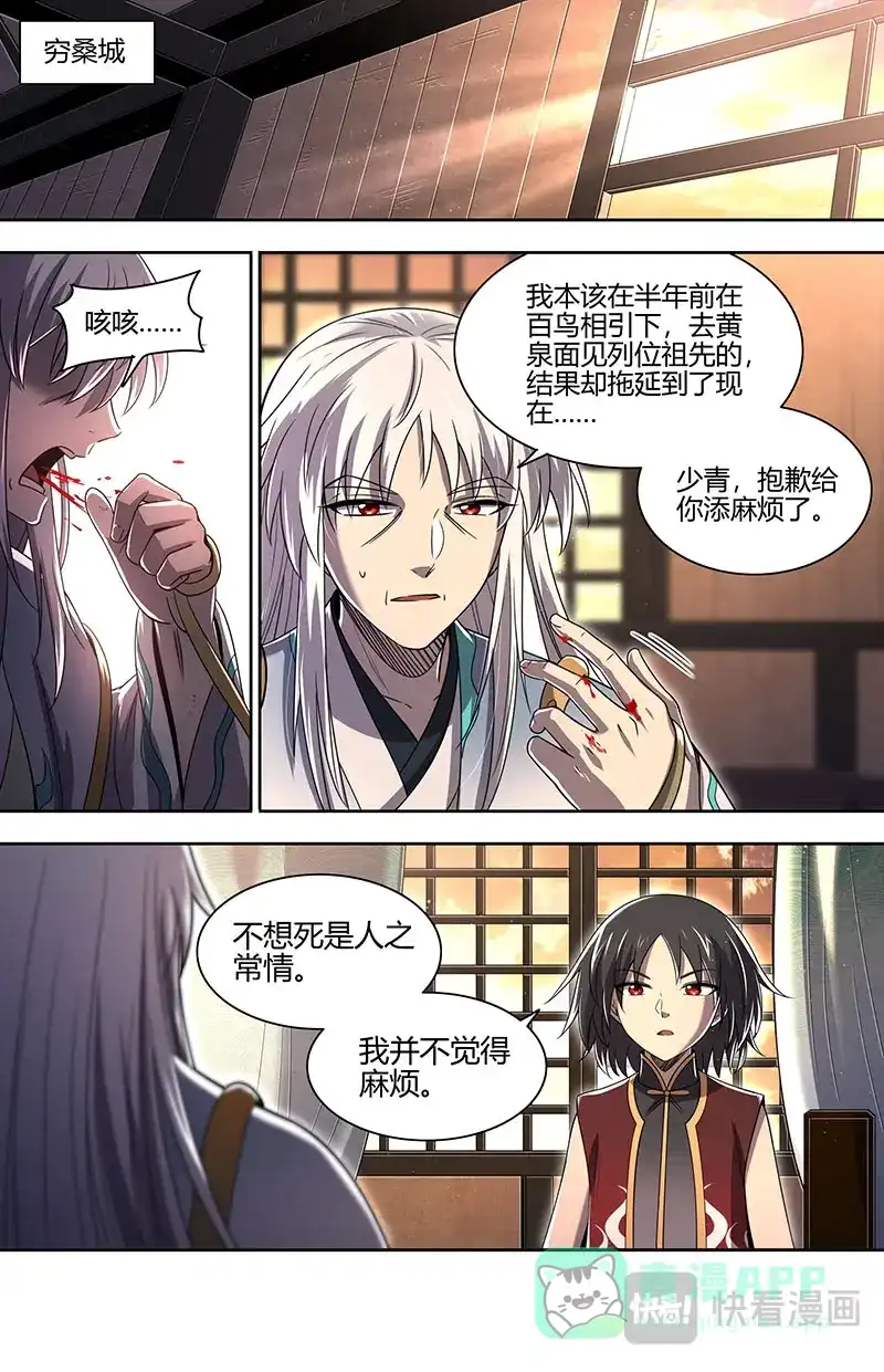 第765话破他的命劫-驭灵师-时代漫王（第11张）