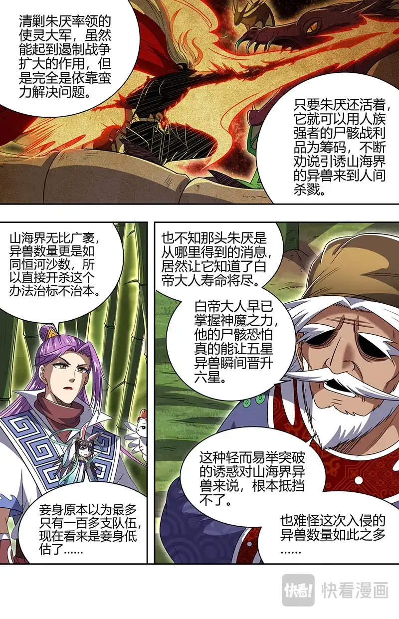 第765话破他的命劫-驭灵师-时代漫王（第9张）