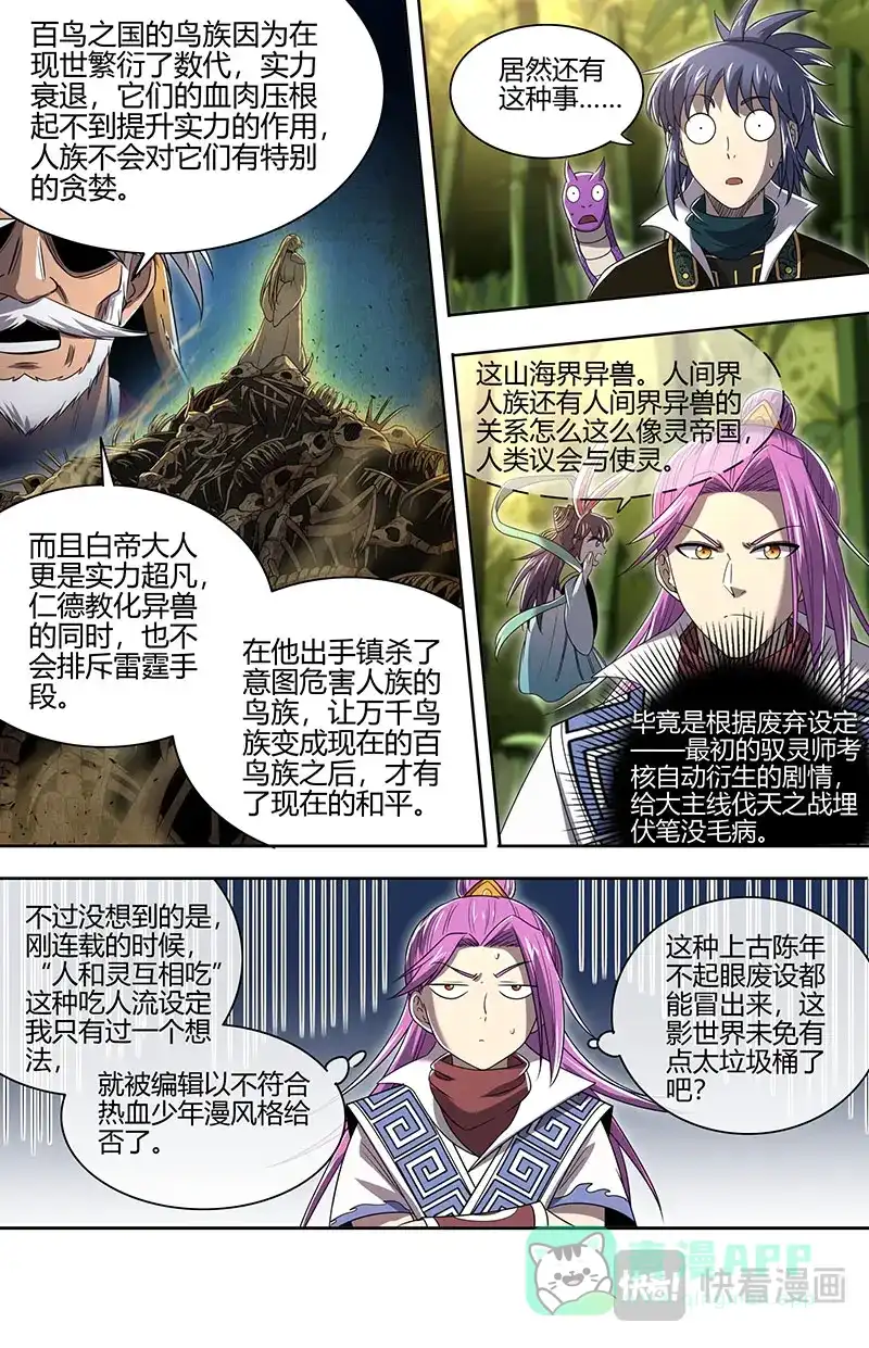 第765话破他的命劫-驭灵师-时代漫王（第6张）