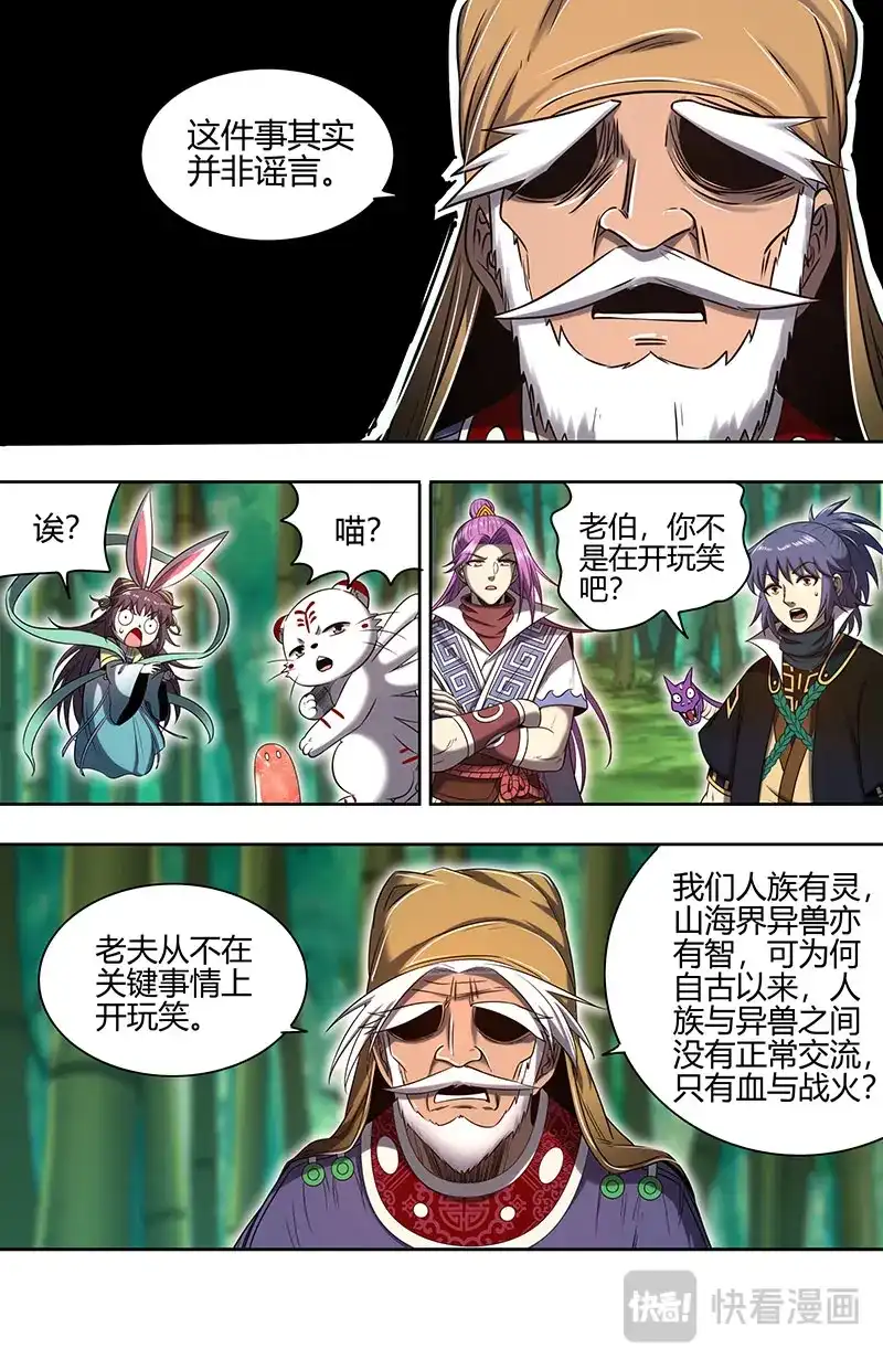 第765话破他的命劫-驭灵师-时代漫王（第4张）