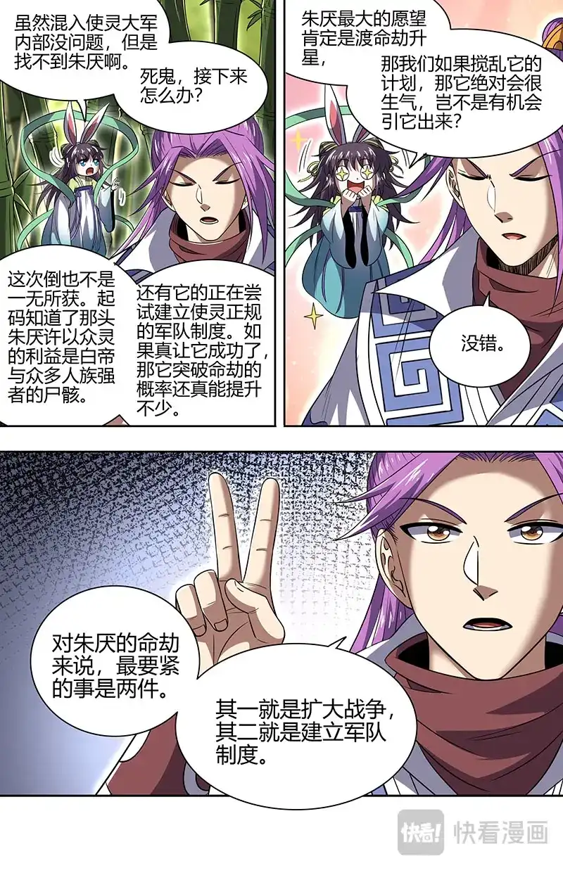 第765话破他的命劫-驭灵师-时代漫王（第8张）