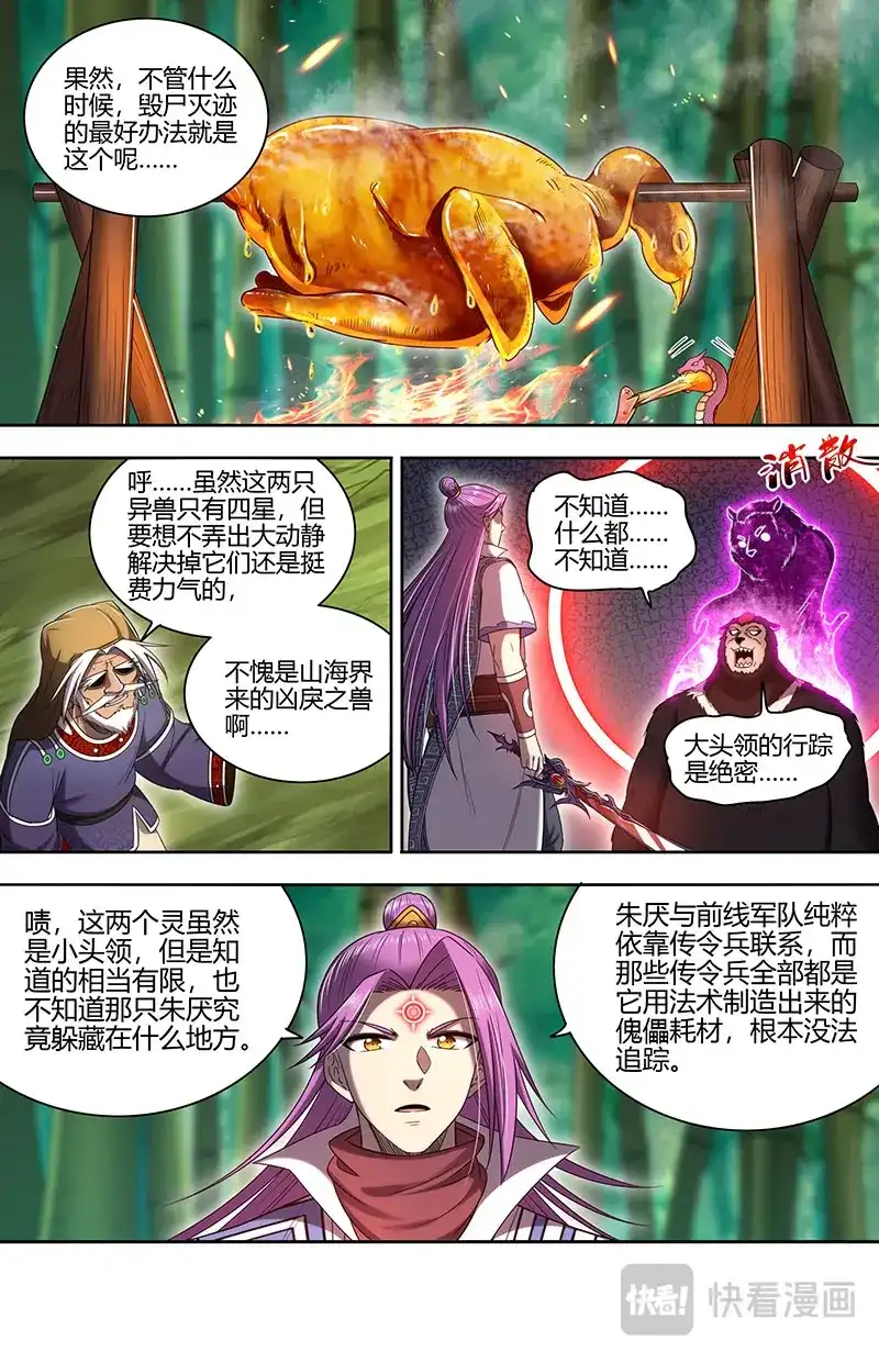 第765话破他的命劫-驭灵师-时代漫王（第2张）