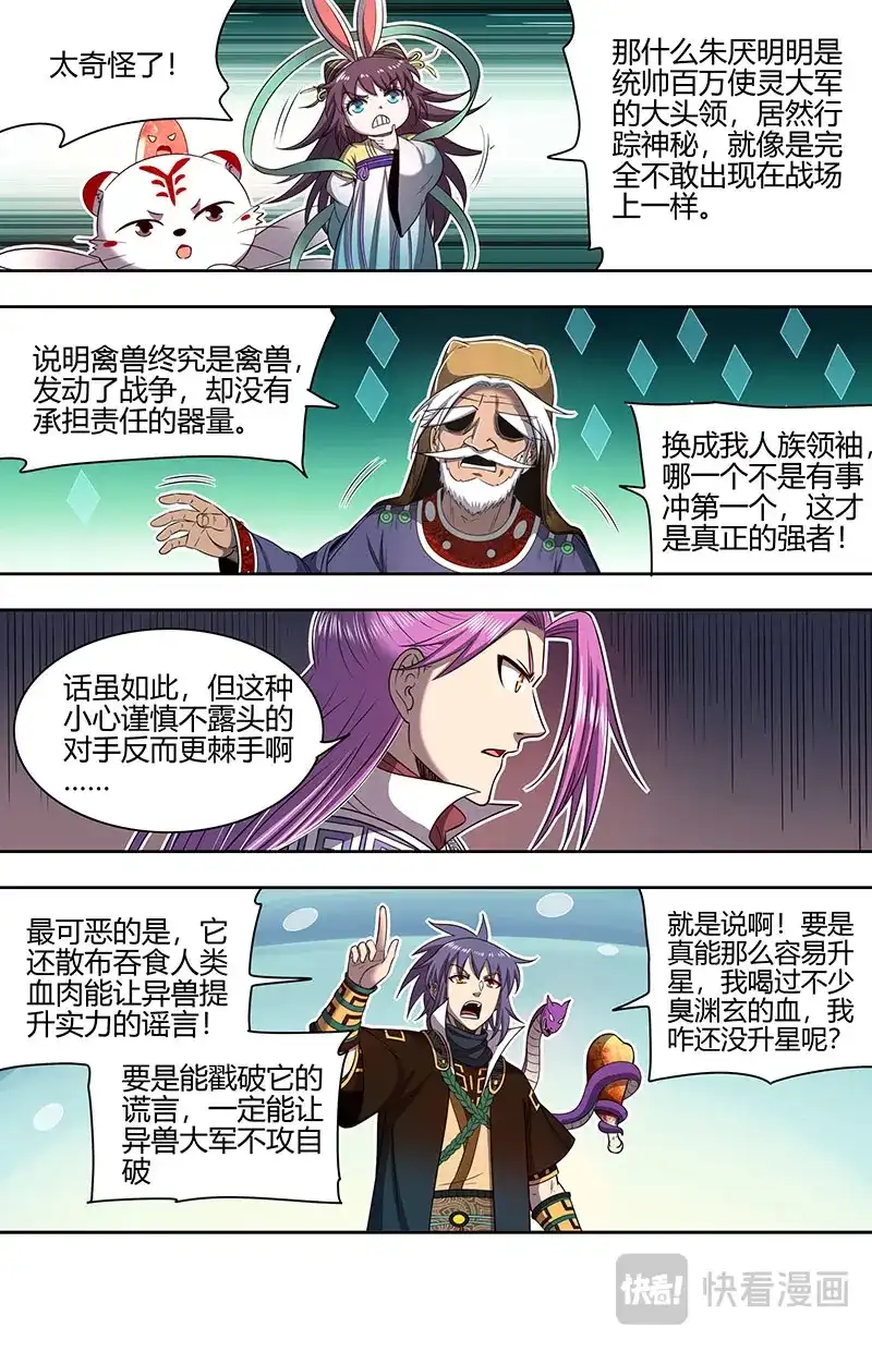 第765话破他的命劫-驭灵师-时代漫王（第3张）