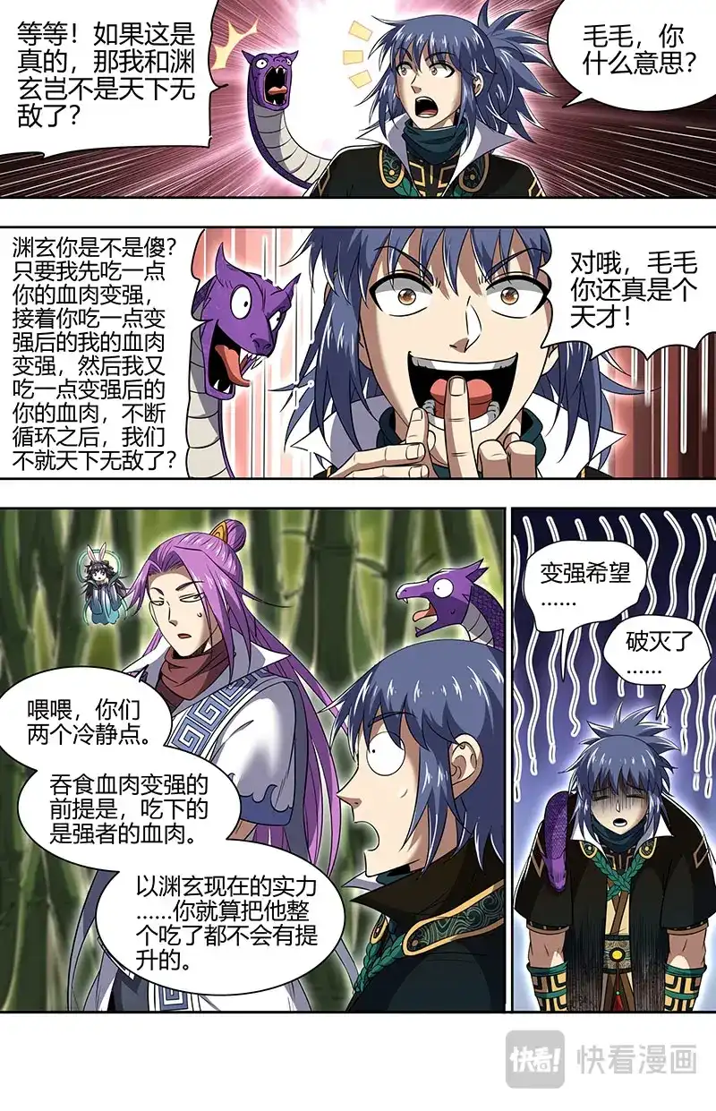 第765话破他的命劫-驭灵师-时代漫王（第7张）