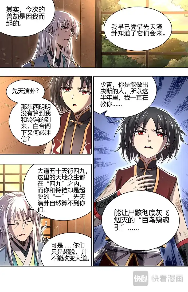 第765话破他的命劫-驭灵师-时代漫王（第12张）