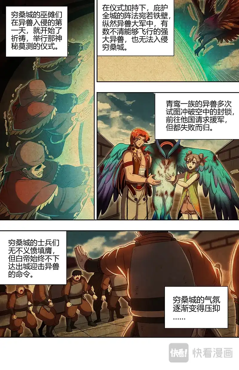 第766话冒充桑祝-驭灵师-时代漫王（第2张）